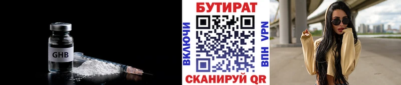 БУТИРАТ 99% Краснозаводск